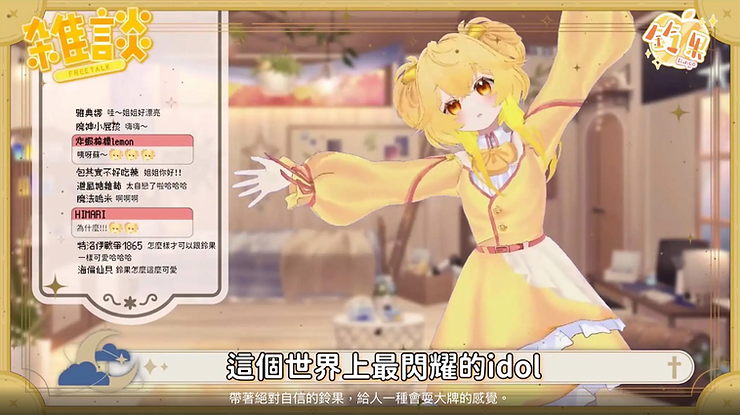 鈴果Vtuber