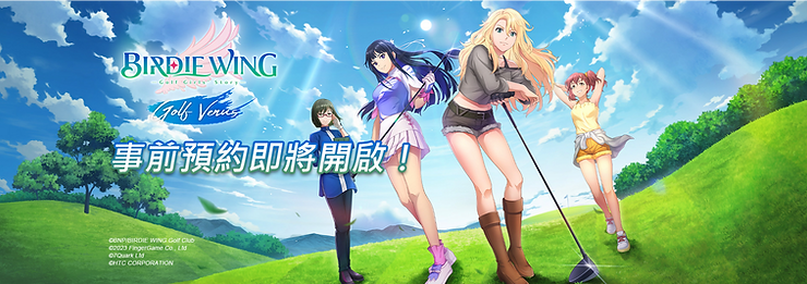 「小鳥之翼」官方授權手遊「小鳥之翼:揮桿吧!高球少女!」事前預約即將開啟