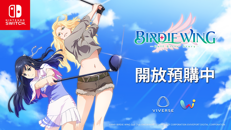 HTC VIVERSE和萬代南夢宮影業共同推出角色扮演高爾夫球體感 Switch 遊戲《BIRDIE WING -Golf Girls' Story-》即日起在Nintendo eShop開放預購
