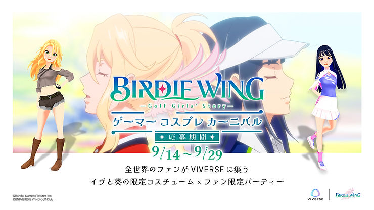 VIVERSE hosts a gamer's cosplay event for global BIRDIE WING fans to redeem the Avatar digital outfits