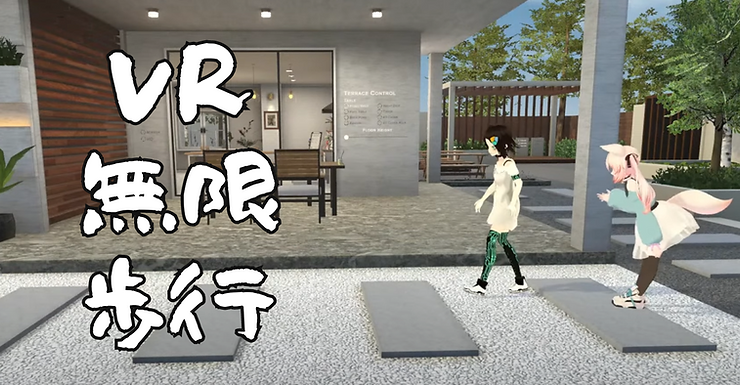 two female avatars walking on the sidewalk, demonstrating VR infinite walking
