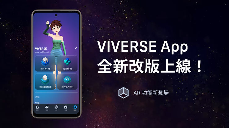 HTC開放元宇宙VIVERSE推出手機應用程式App版本適配HTC U23