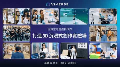 從課堂走進虛擬世界：高雄大學 x VIVERSE 打造沉浸式創作實驗場